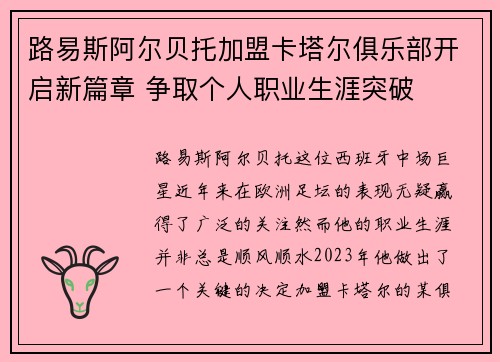 路易斯阿尔贝托加盟卡塔尔俱乐部开启新篇章 争取个人职业生涯突破