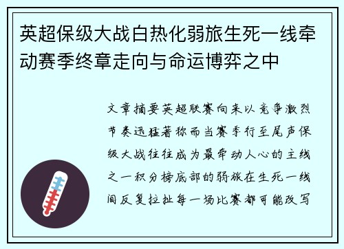 英超保级大战白热化弱旅生死一线牵动赛季终章走向与命运博弈之中 英超保级大战白热化弱旅生死一线牵动赛季终章走向与命运博弈之中