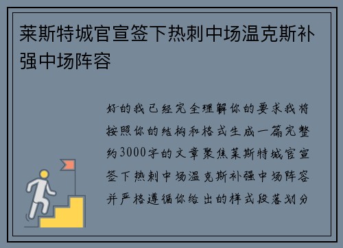 莱斯特城官宣签下热刺中场温克斯补强中场阵容