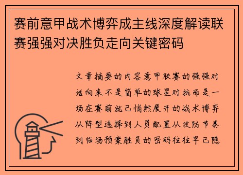 赛前意甲战术博弈成主线深度解读联赛强强对决胜负走向关键密码 赛前意甲战术博弈成主线深度解读联赛强强对决胜负走向关键密码