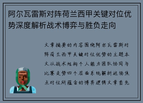 阿尔瓦雷斯对阵荷兰西甲关键对位优势深度解析战术博弈与胜负走向 阿尔瓦雷斯对阵荷兰西甲关键对位优势深度解析战术博弈与胜负走向