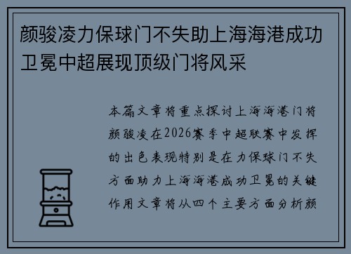 颜骏凌力保球门不失助上海海港成功卫冕中超展现顶级门将风采 颜骏凌力保球门不失助上海海港成功卫冕中超展现顶级门将风采