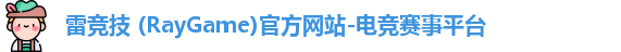 雷竞技官网